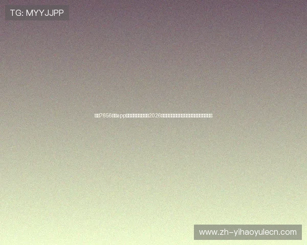 下载7656娱乐app下载,第一时间掌握2026年世界杯热点新闻、明星表现和赛场精彩瞬间